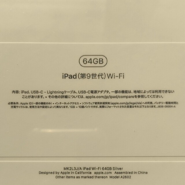 アップル iPad 第9世代 WiFi 64GB シルバー 2