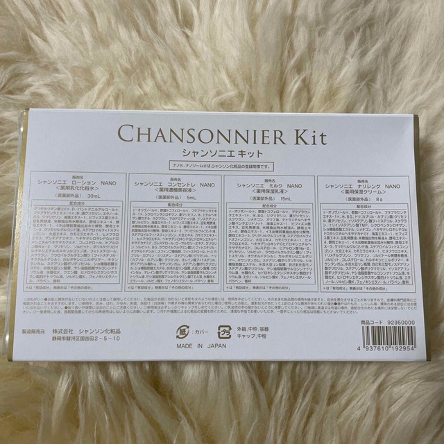 CHANSON COSMETICS(シャンソンケショウヒン)のシャンソン化粧品 ホワイトニングシリーズset コスメ/美容のキット/セット(サンプル/トライアルキット)の商品写真