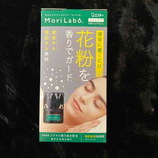 モリラボ ナイトケア 花粉バリアポット 寝室用 空間 置き型(25ml)(アロマポット/アロマランプ/芳香器)