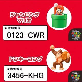 ニンテンドウ(任天堂)の2個セット　マクドナルド　ハッピーセット　マリオ　ドンキーコング(キャラクターグッズ)