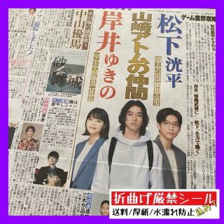 令和4年8月7日発行 山﨑賢人 松下洸平 古川雄輝 スポーツ報知(印刷物)