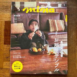 mina (ミーナ) 2023年 01月号(ファッション)