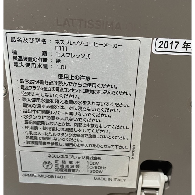 スマホ/家電/カメラネスプレッソ•コーヒーメーカー lattissima one F111
