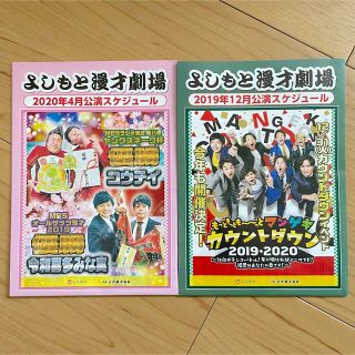 よしもと漫才劇場公演スケジュール(お笑い芸人)