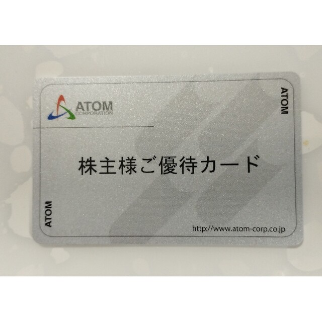 アトム株主優待カード　20,000円分　返却不用