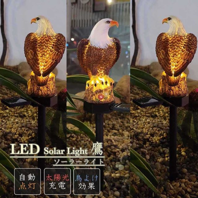 鳥よけ 鷹 タカ 鷲 LED ソーラー ライト 鳥除けインテリア ワシ インテリア/住まい/日用品のインテリア/住まい/日用品 その他(その他)の商品写真