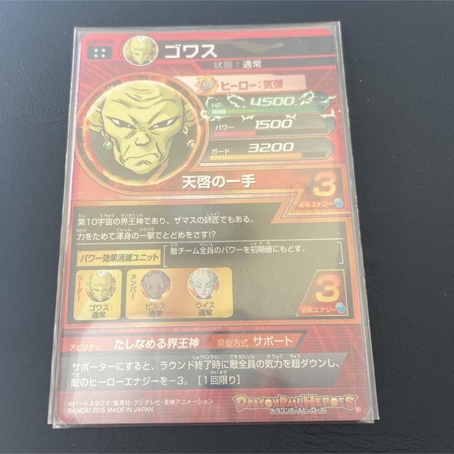 ドラゴンボール(ドラゴンボール)のhgd10-46 ゴワス　ドラゴンボールヒーローズ エンタメ/ホビーのトレーディングカード(シングルカード)の商品写真