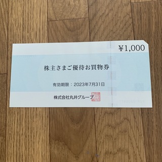 マルイ(マルイ)のマルイ　株主優待　1,000円分のお買い物券(ショッピング)