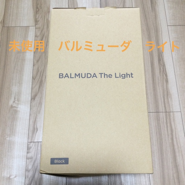 BALMUDA The Light バルミューダ ライト　ブラック黒色　未使用品