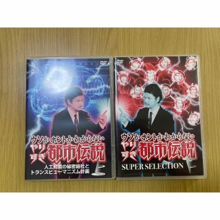 ウソかホントかわからないやりすぎ都市伝説　上下巻セット(お笑い/バラエティ)