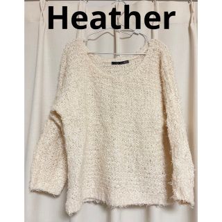 ヘザー(heather)のHeather ヘザー　シャギー　ニット　セーター　白　ホワイト　トップス(ニット/セーター)