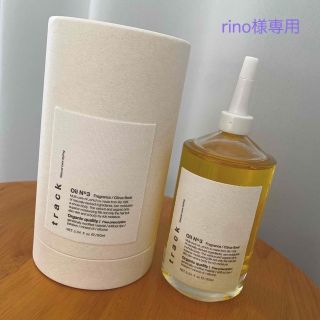 [rino様専用] track oil N°3 90ml(オイル/美容液)