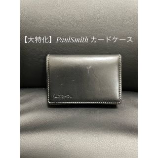 ポールスミス(Paul Smith)の【大特化】ポールスミス　カードケース(名刺入れ/定期入れ)