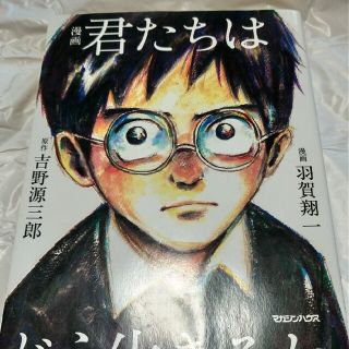 漫画君たちはどう生きるか(その他)