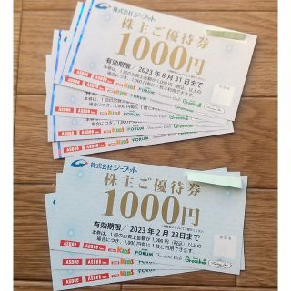 ジーフット 8000円分