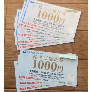 アスビー(ASBee)のジーフット Asbee株主優待券 8000円分(ショッピング)