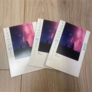 すずめの戸締まり　〜環さんのものがたり〜(文学/小説)