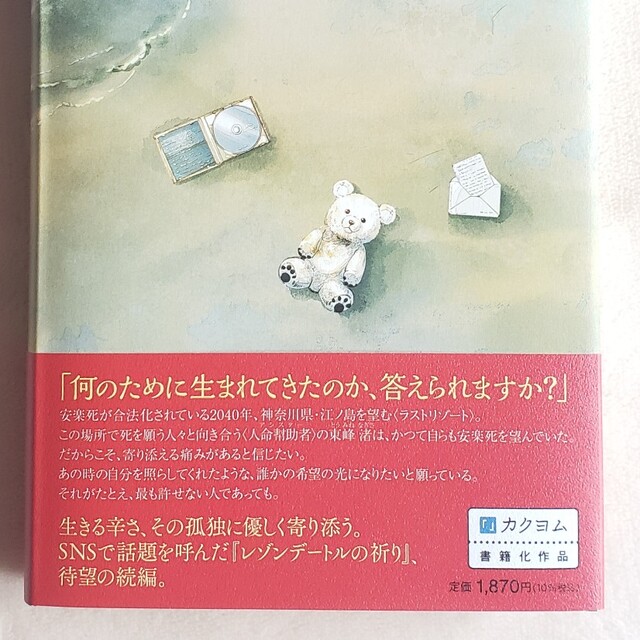 レゾンデートルの誓い エンタメ/ホビーの本(文学/小説)の商品写真