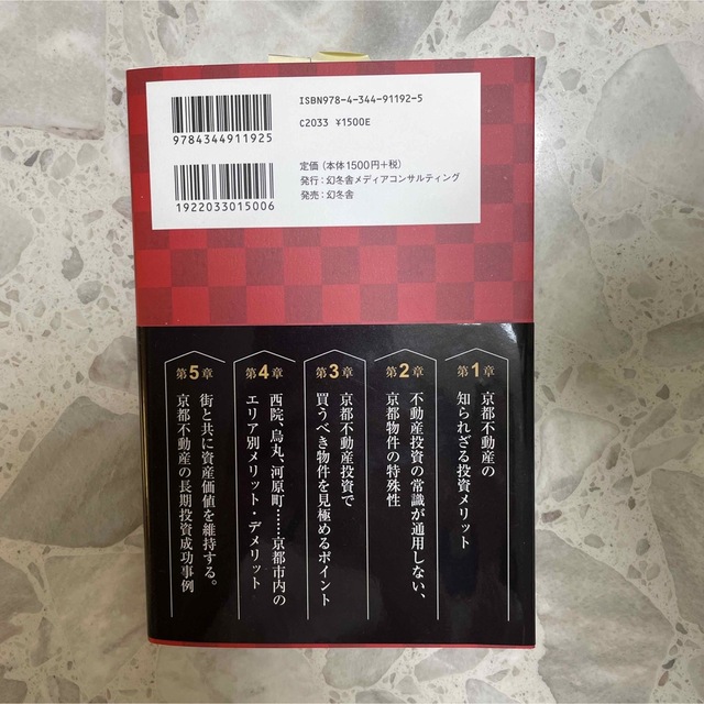 誰も知らない京都不動産投資の魅力 エンタメ/ホビーの本(ビジネス/経済)の商品写真