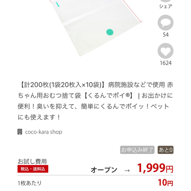 くるんでポイ 赤ちゃん オムツ捨て袋 におわない 汚物処理バッグ キッズ/ベビー/マタニティのおむつ/トイレ用品(その他)の商品写真