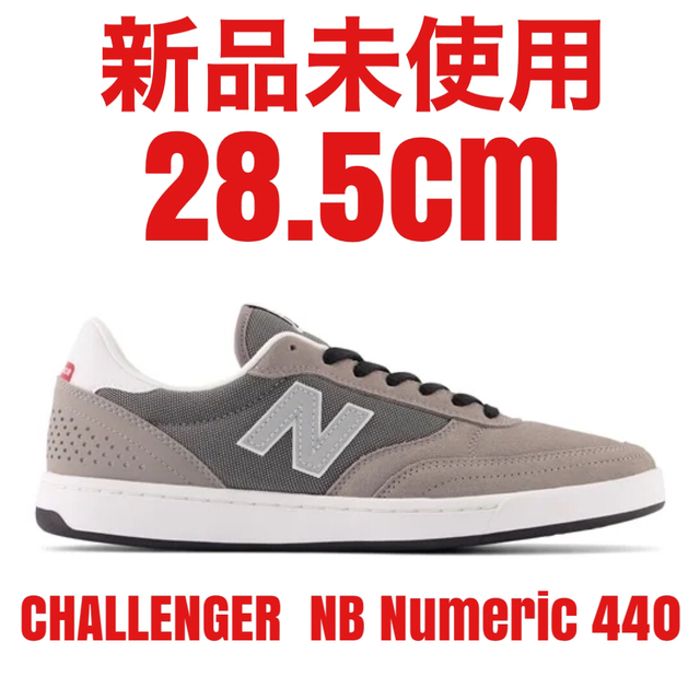 【28.5cm 新品未使用】CHALLENGER NB Numeric 440 メンズの靴/シューズ(スニーカー)の商品写真