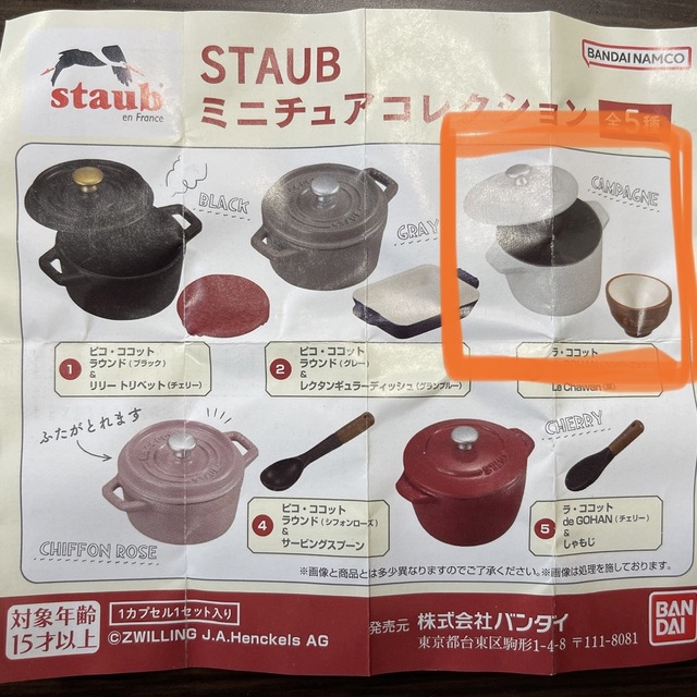 STAUB(ストウブ)のストウブ  ガチャ ミニチュア エンタメ/ホビーのフィギュア(その他)の商品写真