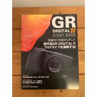 ＧＲ　ＤＩＧＩＴＡＬ　４　ＳＴＡＲＴ　ＢＯＯＫ 四代目ＧＲ　ＤＩＧＩＴＡＬでフォ(趣味/スポーツ/実用)