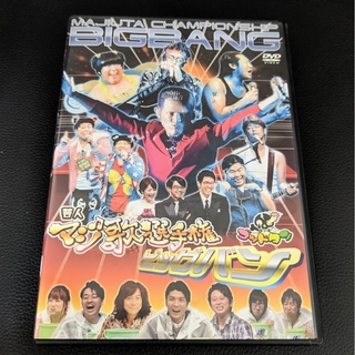 ゴッドタン マジ歌選手権 ビッグバン DVD(お笑い/バラエティ)