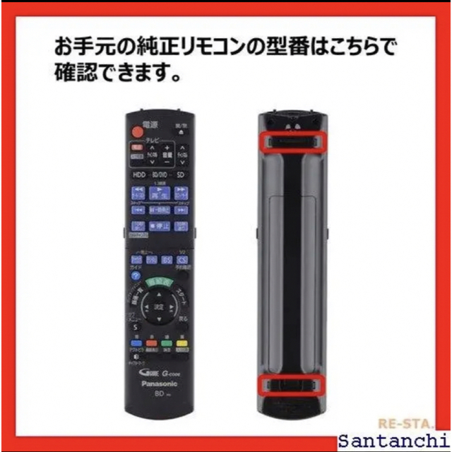 Panasonic(パナソニック)のリモコン ブルーレイ 代用リモコン スマホ/家電/カメラのテレビ/映像機器(その他)の商品写真