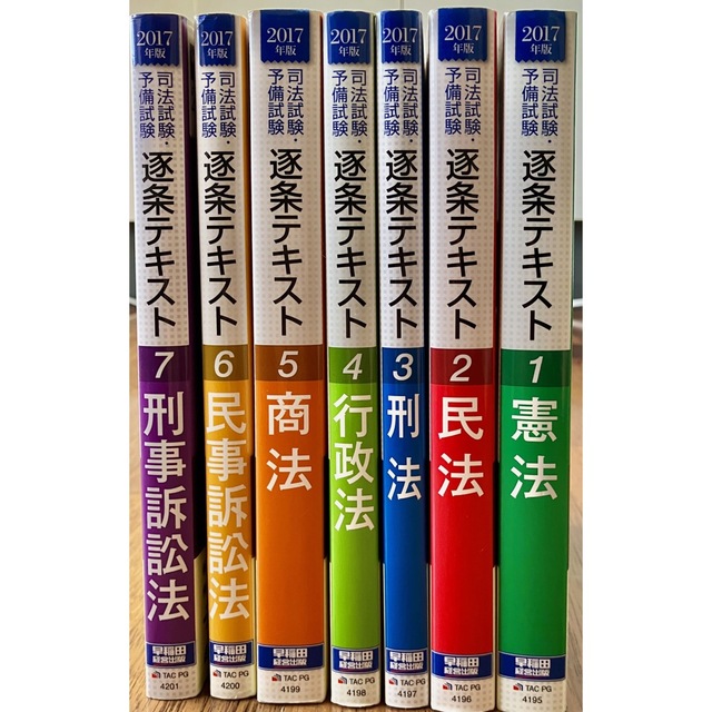 TAC出版 - 【最終値下げ】司法試験・予備試験逐条テキスト ２０１７ ...