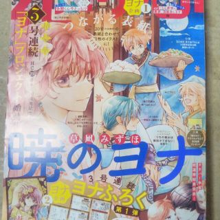 ハクセンシャ(白泉社)の花とゆめ 2022年 9/20号(その他)