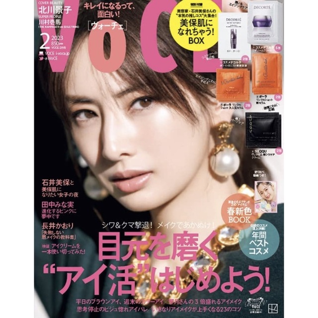 講談社(コウダンシャ)のVOCE ヴォーチェ 2023年2月号 特別付録 エンタメ/ホビーの雑誌(美容)の商品写真