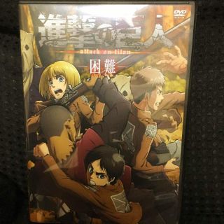 進撃の巨人 DVD 困難(アニメ)