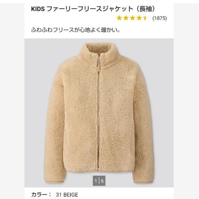 UNIQLO(ユニクロ)のユニクロ ファーリーフリースジャケット ユニクロキッズ ファーフリース 150 キッズ/ベビー/マタニティのキッズ服女の子用(90cm~)(ジャケット/上着)の商品写真