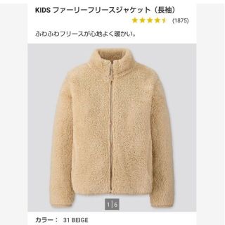 ユニクロ(UNIQLO)のユニクロ ファーリーフリースジャケット ユニクロキッズ ファーフリース 150(ジャケット/上着)