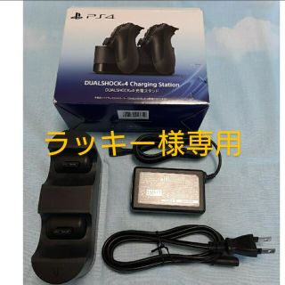 ソニー(SONY)の【専用出品】DUALSHOCK4 Charging Station 充電スタンド(その他)