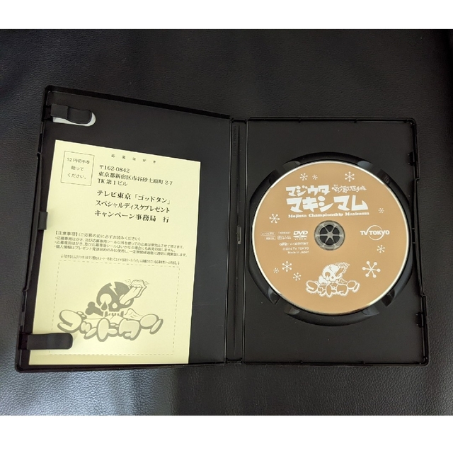 ゴッドタン マジ歌選手権 マジウタマキシマム DVD エンタメ/ホビーのDVD/ブルーレイ(お笑い/バラエティ)の商品写真