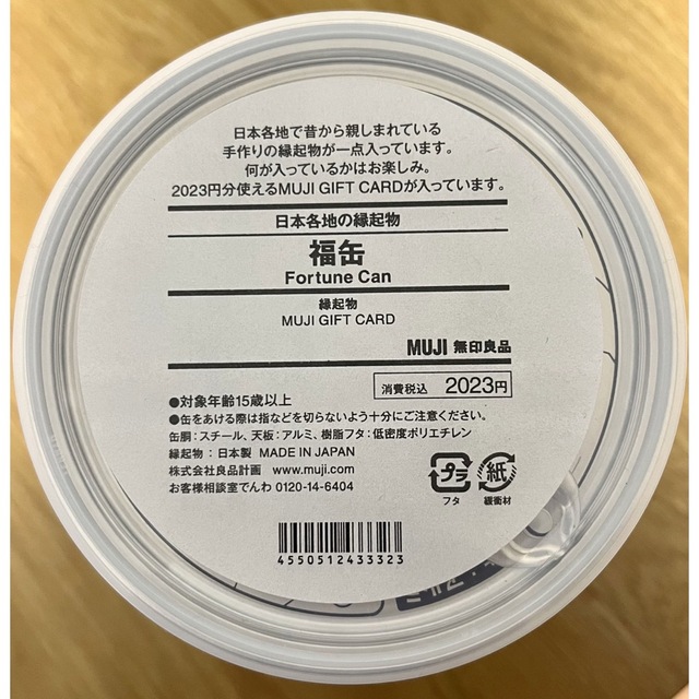 無印良品　福缶　福袋　2023  日本の縁起物　干支　兎　置き物　開運 MUJI 1