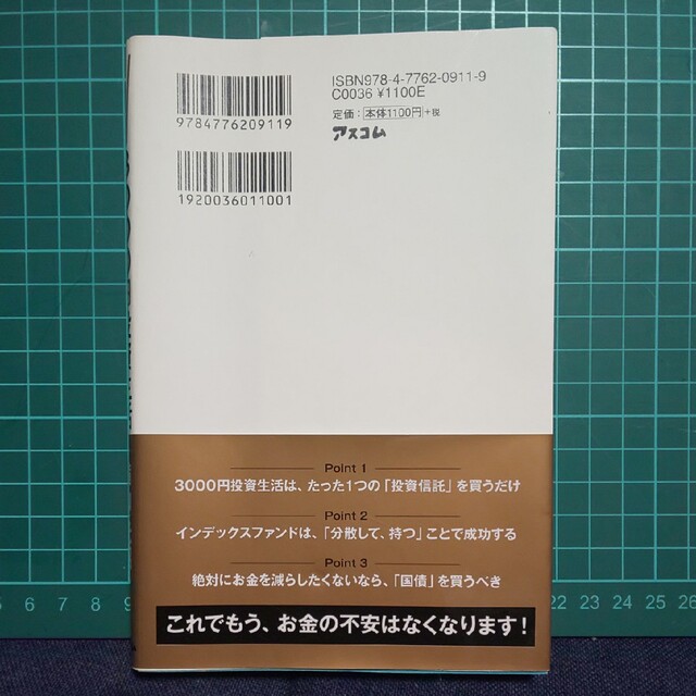 はじめての人のための３０００円投資生活 エンタメ/ホビーの本(その他)の商品写真