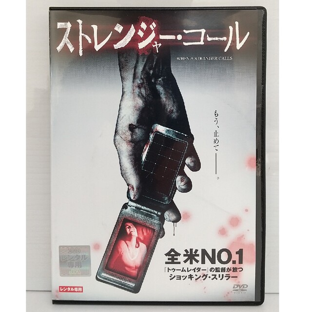ストレンジャー・コール レンタル落ち DVDの通販 by moahi's shop|ラクマ