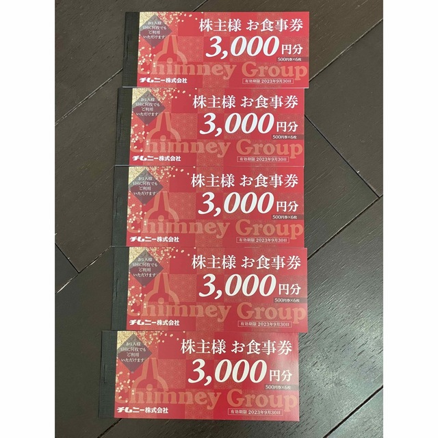 チムニー株主優待 5冊 15,000円分