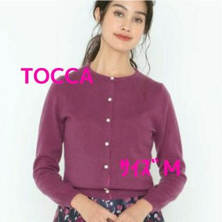 トッカ(TOCCA)の★トッカ★ カーディガン CASHMERE パープル(カーディガン)