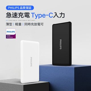 フィリップス(PHILIPS)のPSE認証済み：PHILIPS フィリップス モバイルバッテリー 大容量 軽量 (バッテリー/充電器)