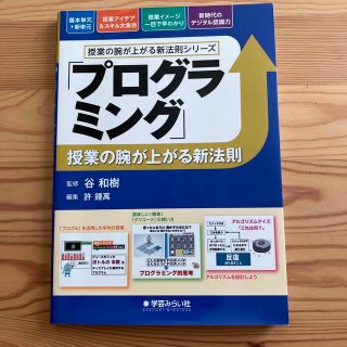 「プログラミング」授業の腕が上がる新法則(人文/社会)