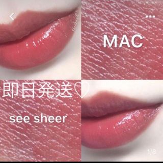 マック(MAC)の不動の人気色♡MAC SEE SHEER リップ♡新品未使用(口紅)