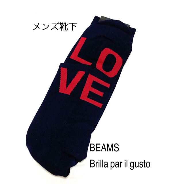 BEAMS(ビームス)の【新品未使用】BEAMS ビームス メンズソックス メンズ靴下  メンズのレッグウェア(ソックス)の商品写真