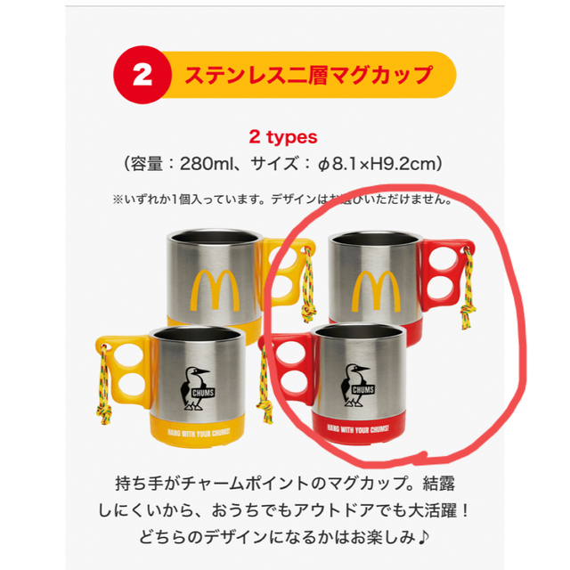 マクドナルド福袋2023 CHUMS エンタメ/ホビーのコレクション(ノベルティグッズ)の商品写真