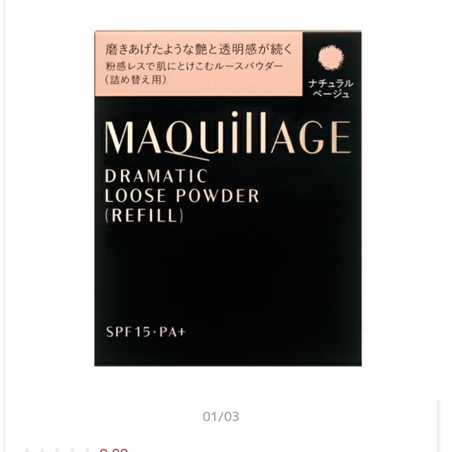 MAQuillAGE(マキアージュ)のマキアージュドラマティックルースパウダールーセント　10g コスメ/美容のベースメイク/化粧品(フェイスパウダー)の商品写真