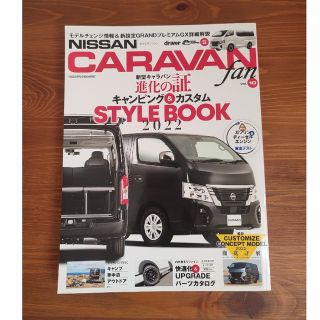 ニッサン(日産)のＮＩＳＳＡＮ　ＣＡＲＡＶＡＮ　ｆａｎ ｖｏｌ．１０(車/バイク)