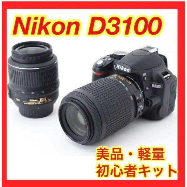 かわいい 初心者オススメ美品セット Nikon ニコンd3100 一眼レフカメラ